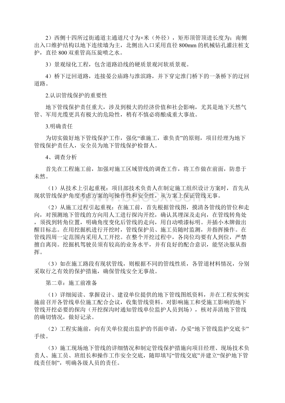 管线保护施工方案.docx_第2页