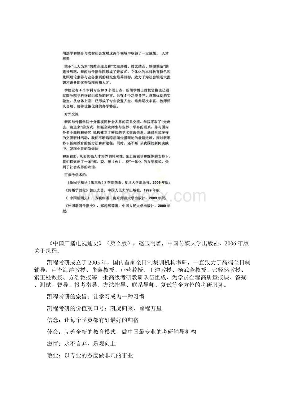 口号标语之新闻与传播学院口号.docx_第2页