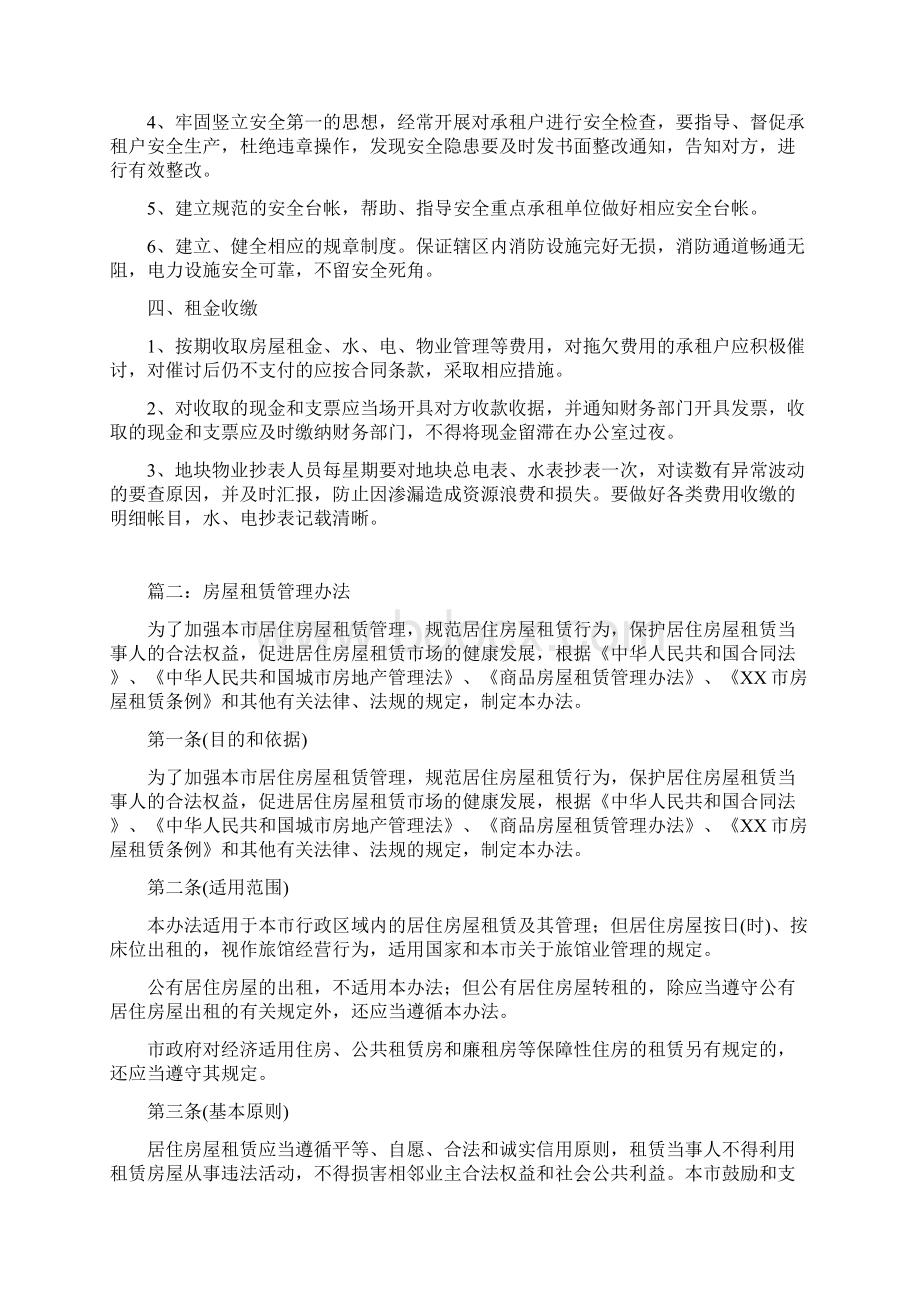 房屋租赁管理制度三篇文档格式.docx_第2页