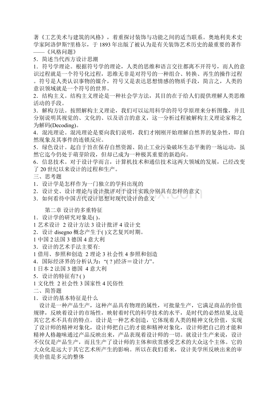 最新设计学概论练习题以及答案.docx_第2页