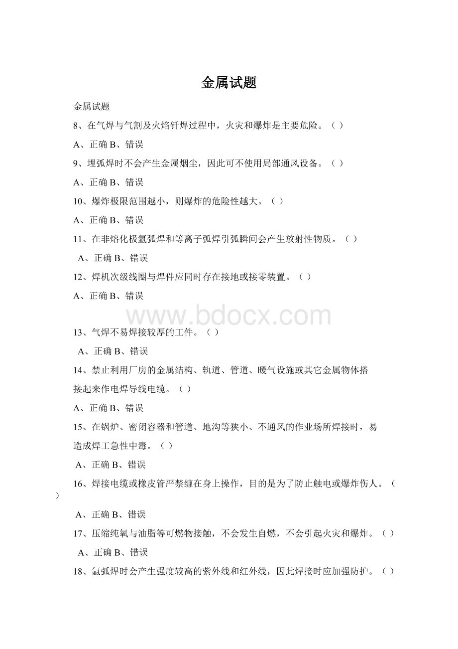 金属试题Word文件下载.docx_第1页