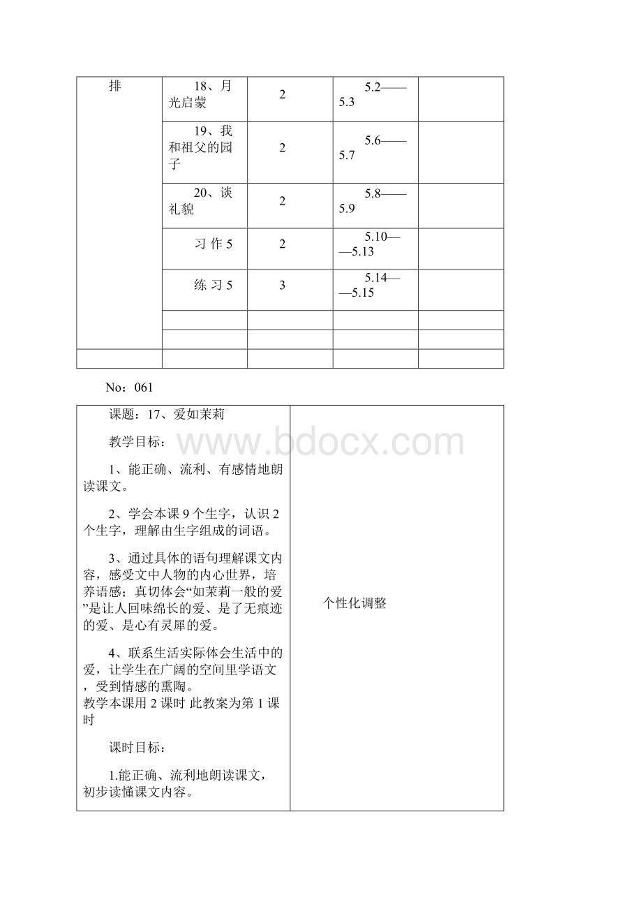 最新苏教版 五年级语文下册第五单元教案设计.docx_第2页