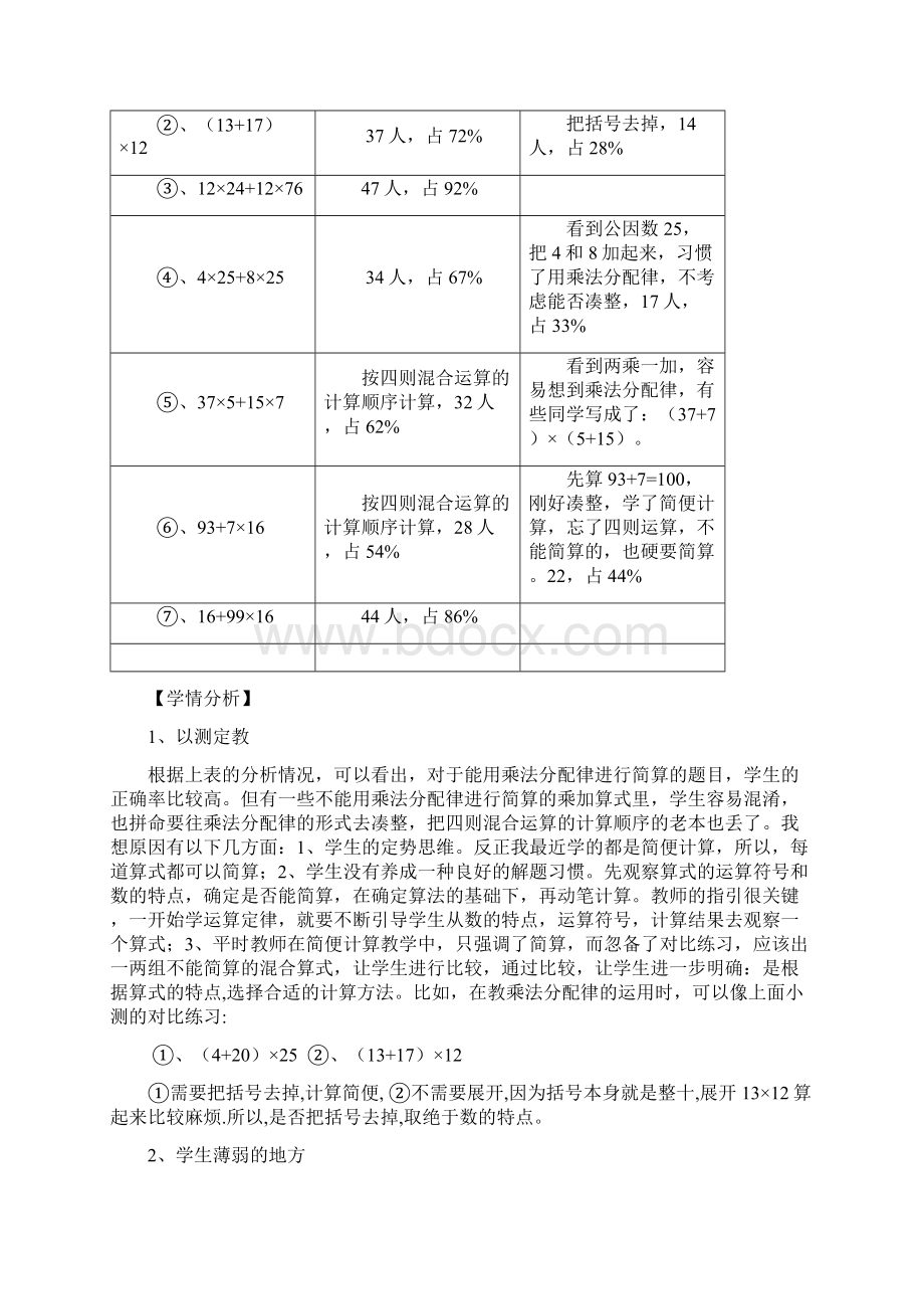 《乘法分配律》练习课教学设计文档格式.docx_第2页