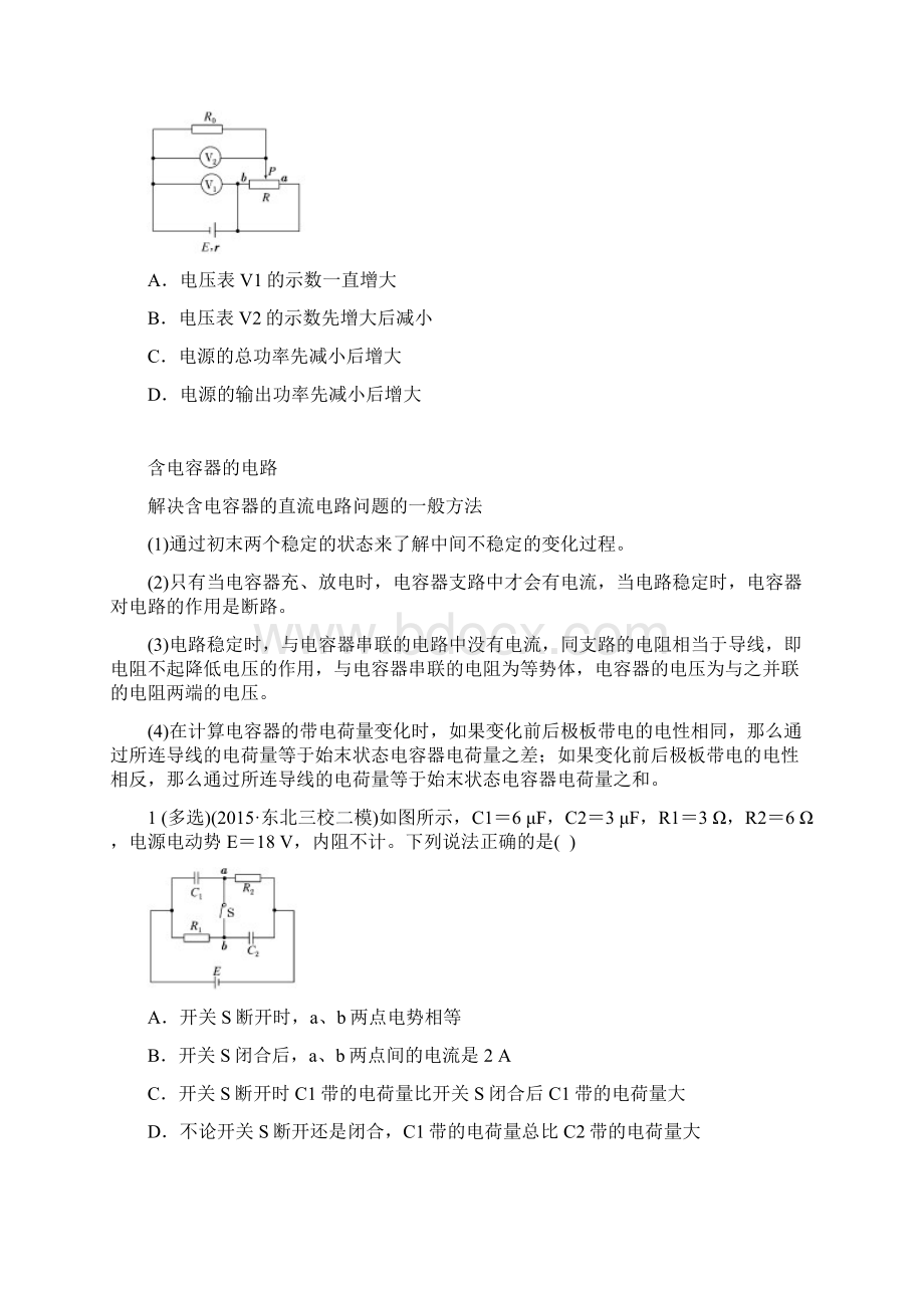 高考物理动态电路分析Word文档下载推荐.docx_第2页