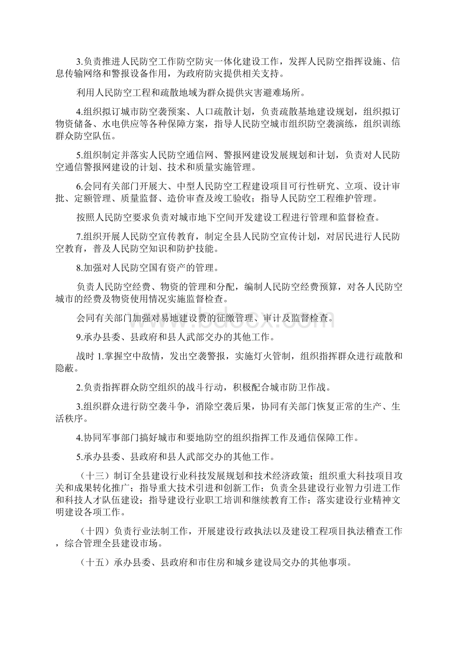 建设系统三定方案docWord格式.docx_第3页