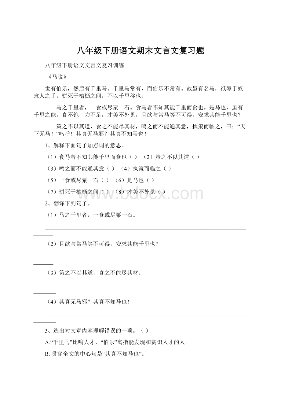 八年级下册语文期末文言文复习题Word文档下载推荐.docx