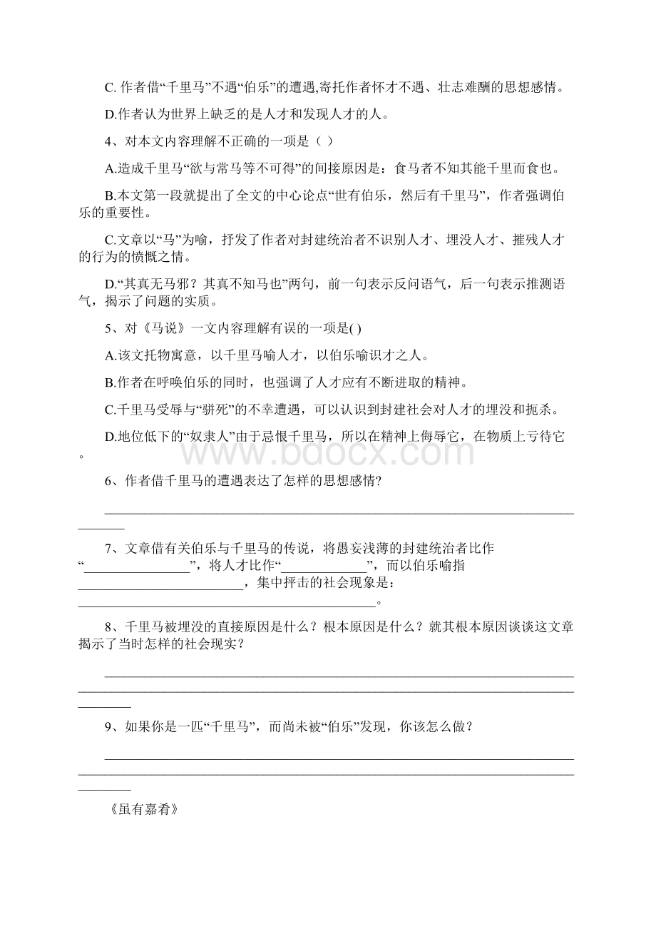 八年级下册语文期末文言文复习题.docx_第2页