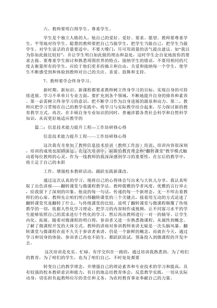 教师工作坊培训心得体会doc.docx_第3页