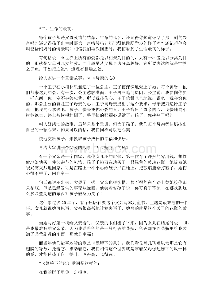 东小店小学第二次家长健康讲座材料Word文档格式.docx_第3页