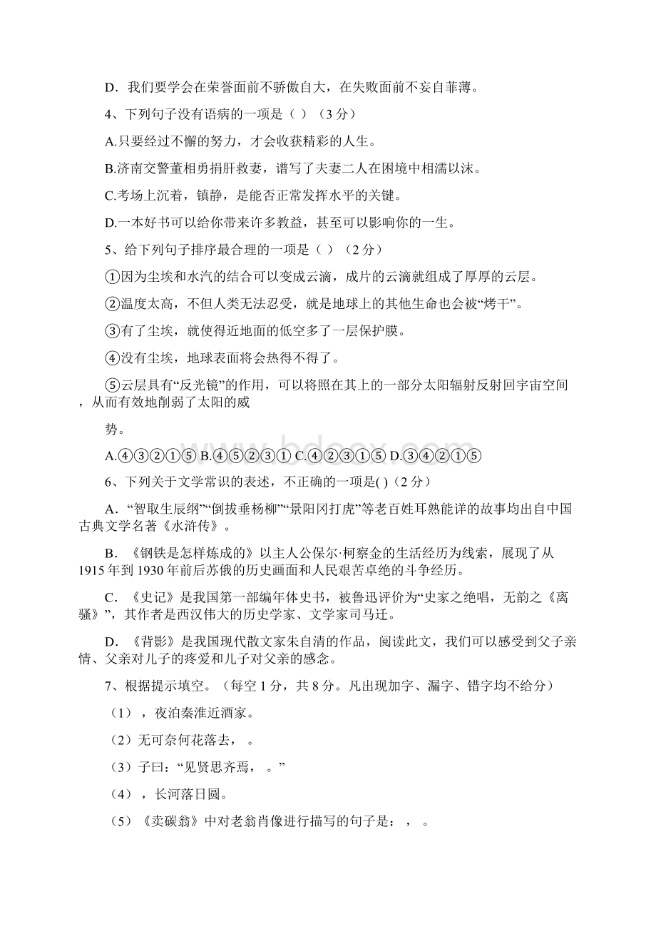 云南省南涧彝族自治县无量山镇中学届九年级上学期期中考试语文试题附答案825324.docx_第2页