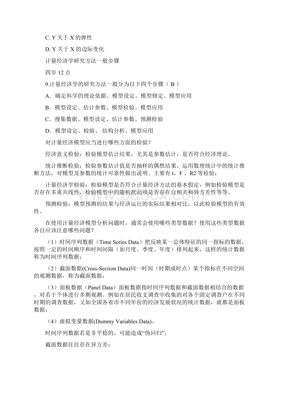 计量经济学题答案Word格式文档下载.docx_第3页