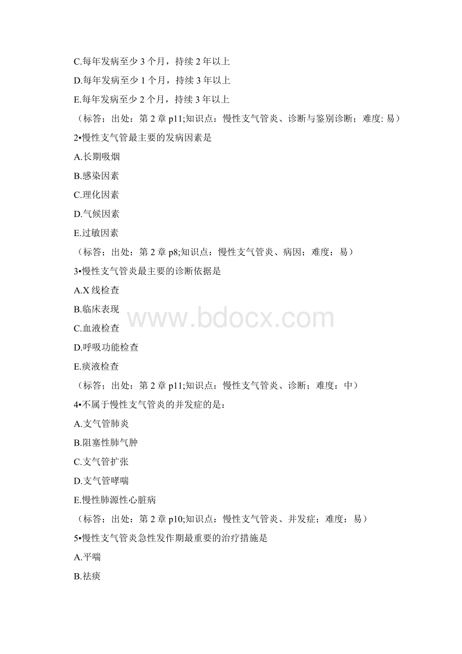 内科学各章节练习题Word格式文档下载.docx_第2页