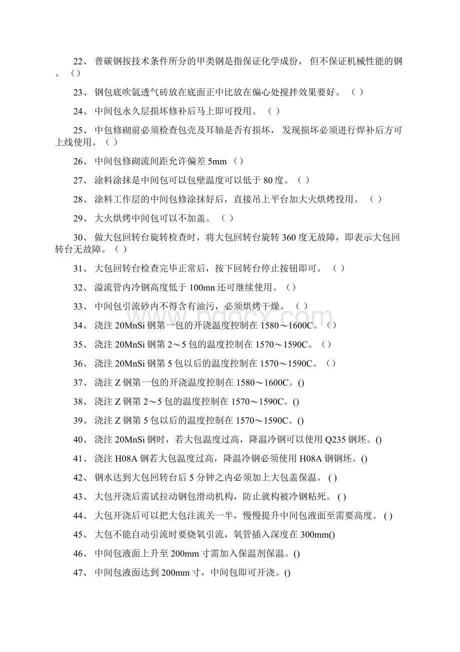 提高铸坯质量的措施.docx_第2页