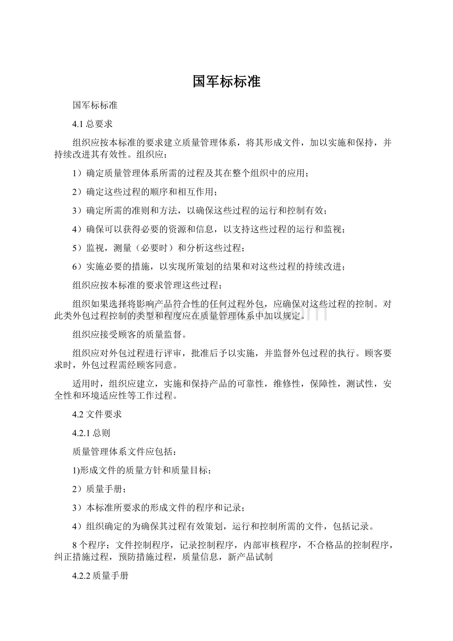 国军标标准.docx_第1页