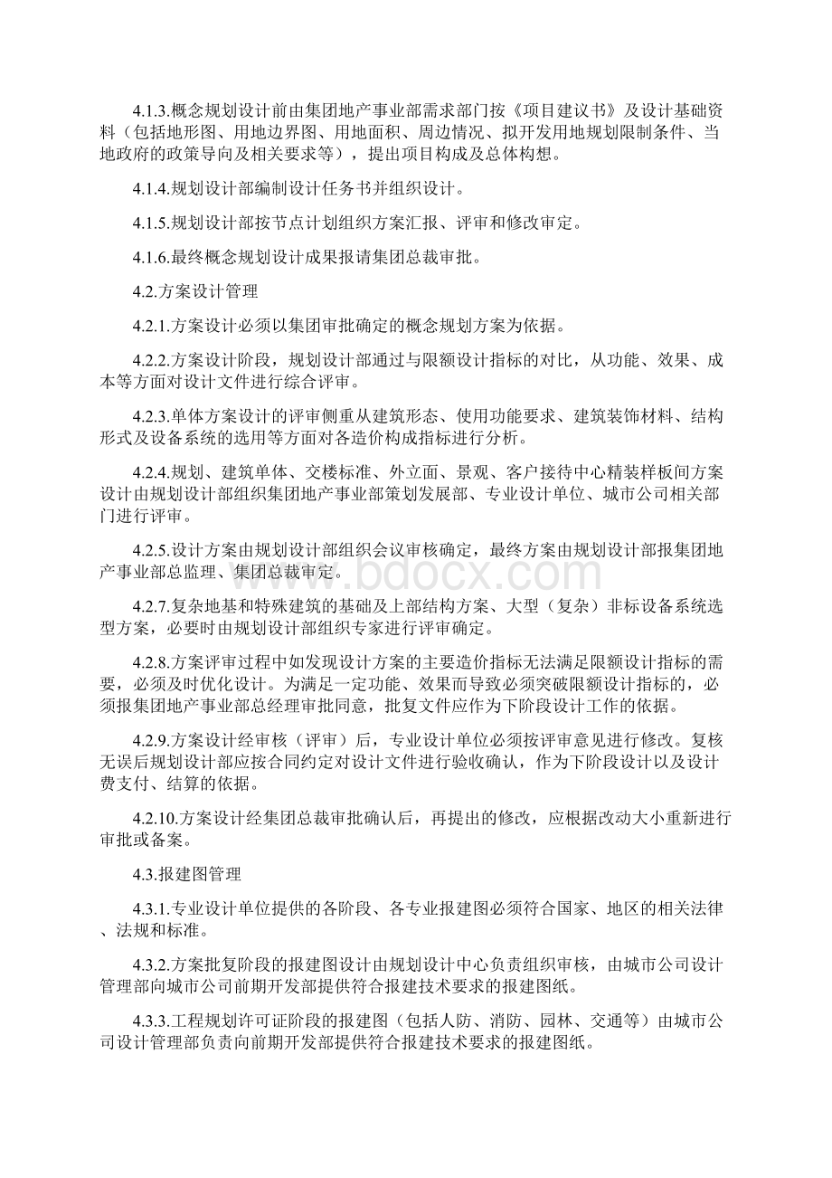 设计管理制度汇编附流程图及附表Word文档格式.docx_第3页