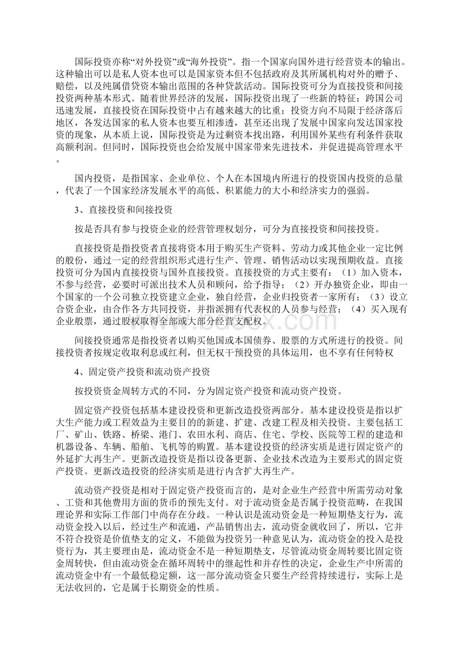 投资的概念和分类.docx_第3页