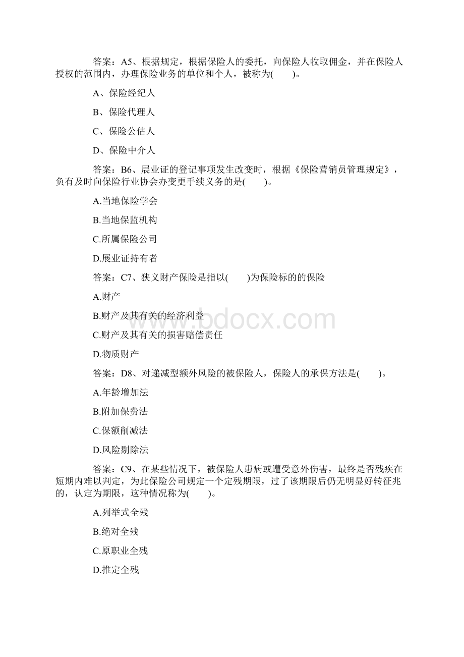 保险代理人资格考试权威模拟卷11.docx_第2页