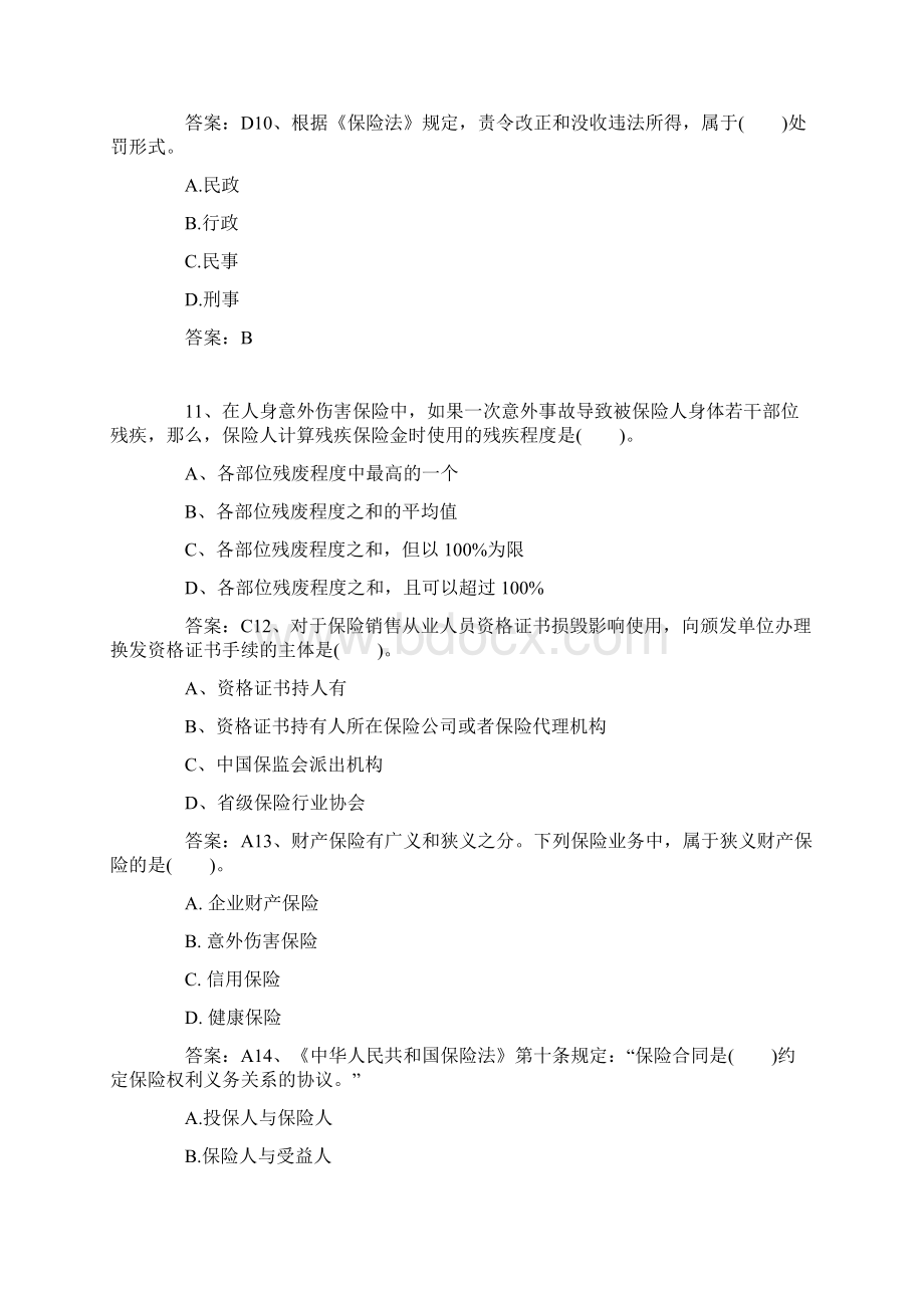 保险代理人资格考试权威模拟卷11.docx_第3页