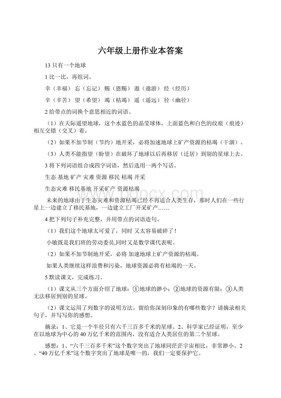 六年级上册作业本答案.docx