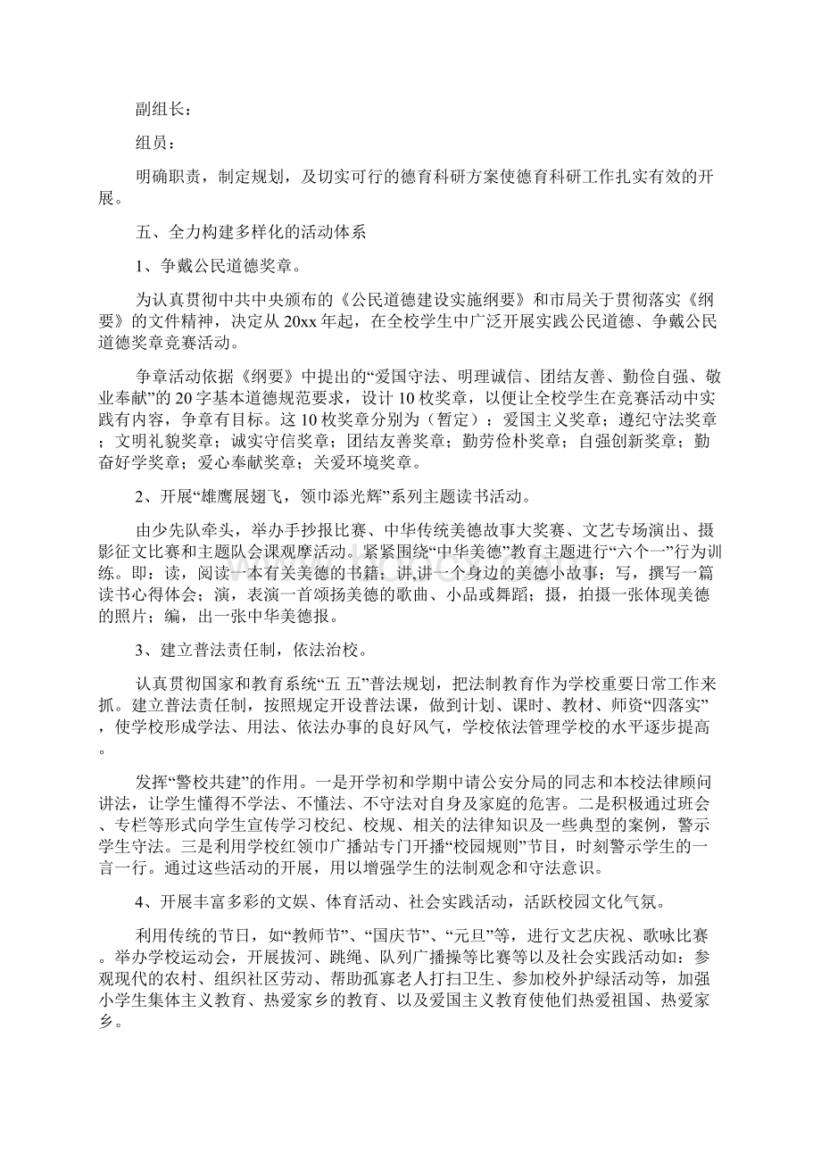 关于德育工作总结十篇.docx_第2页