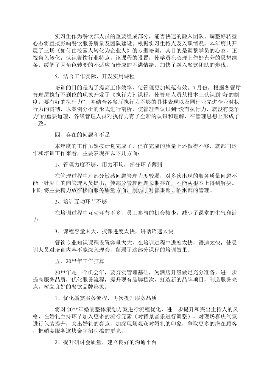 行政总厨工作计划3篇Word格式文档下载.docx_第3页