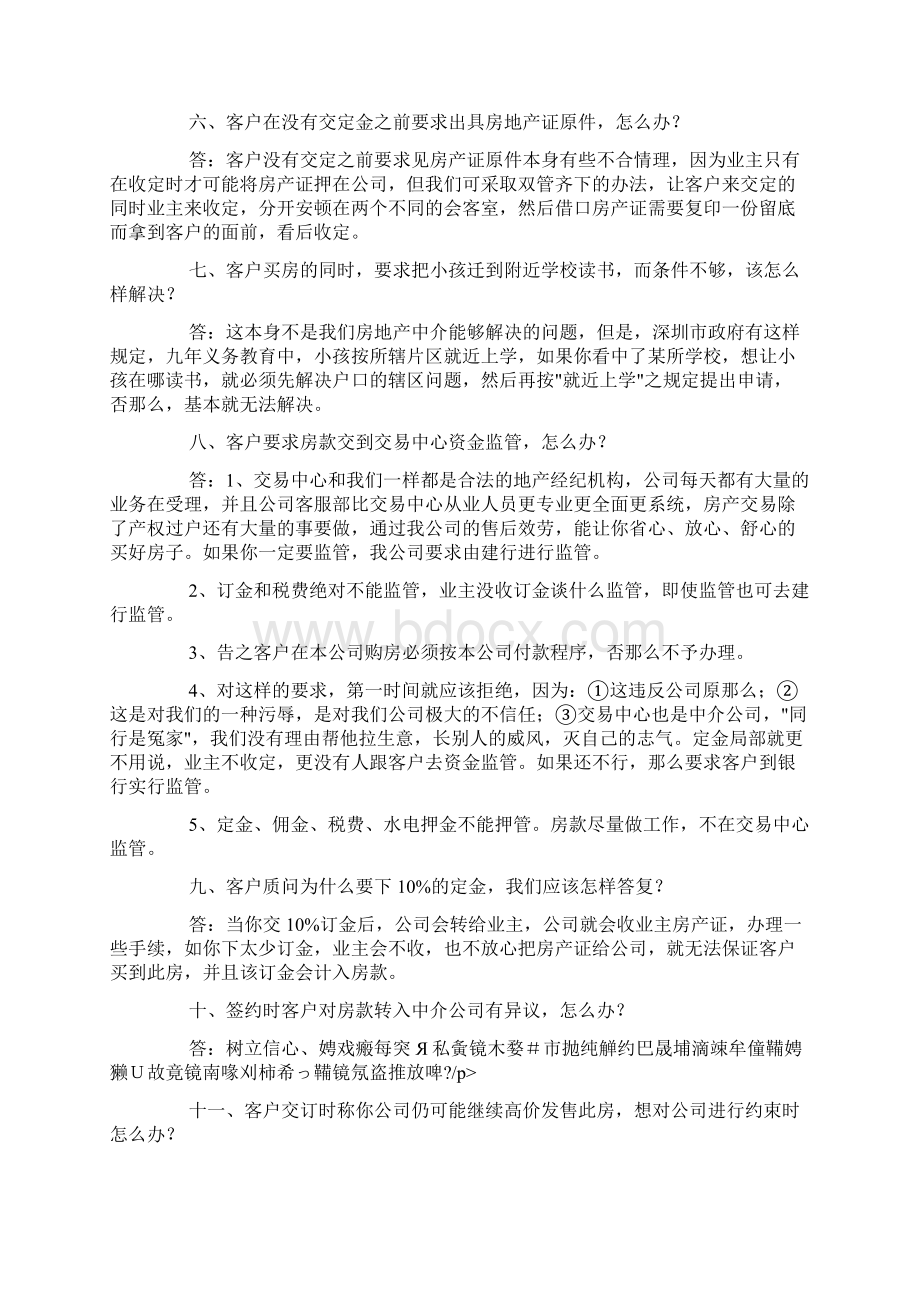 100个房产中介必读话术.docx_第2页