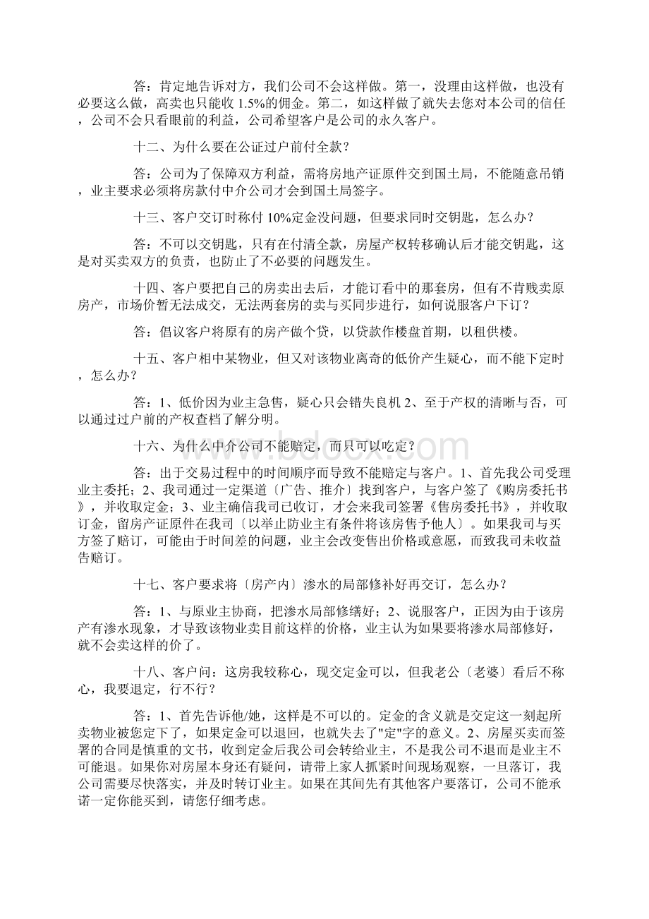 100个房产中介必读话术.docx_第3页