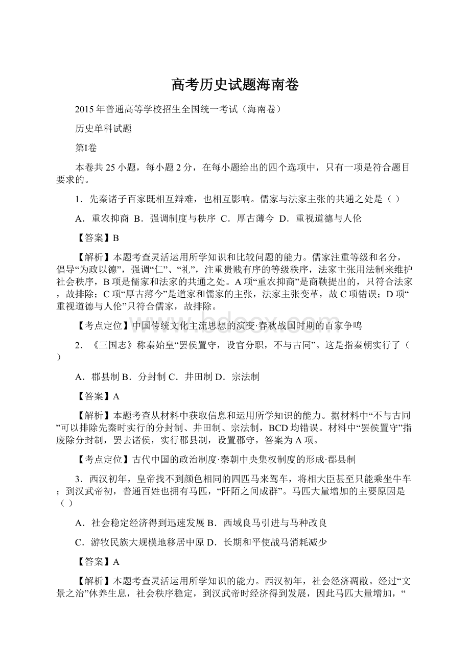 高考历史试题海南卷.docx_第1页