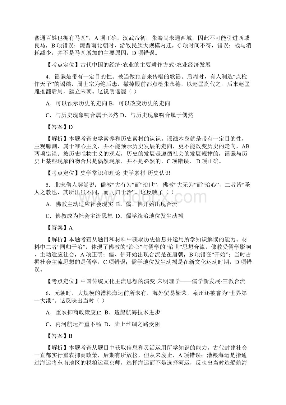 高考历史试题海南卷.docx_第2页