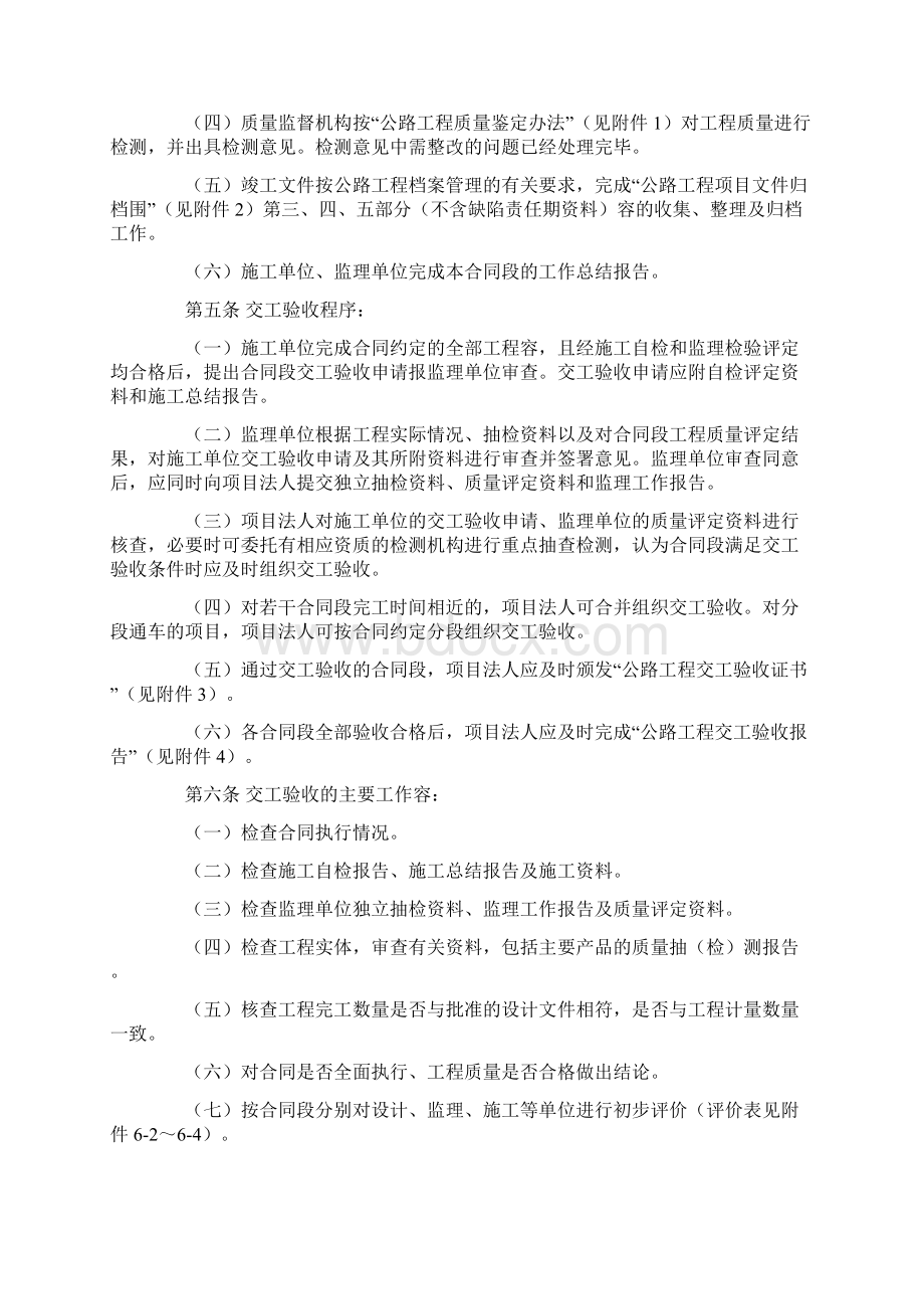 交通运输部《工程交竣工验收办法实施细则》文档格式.docx_第2页