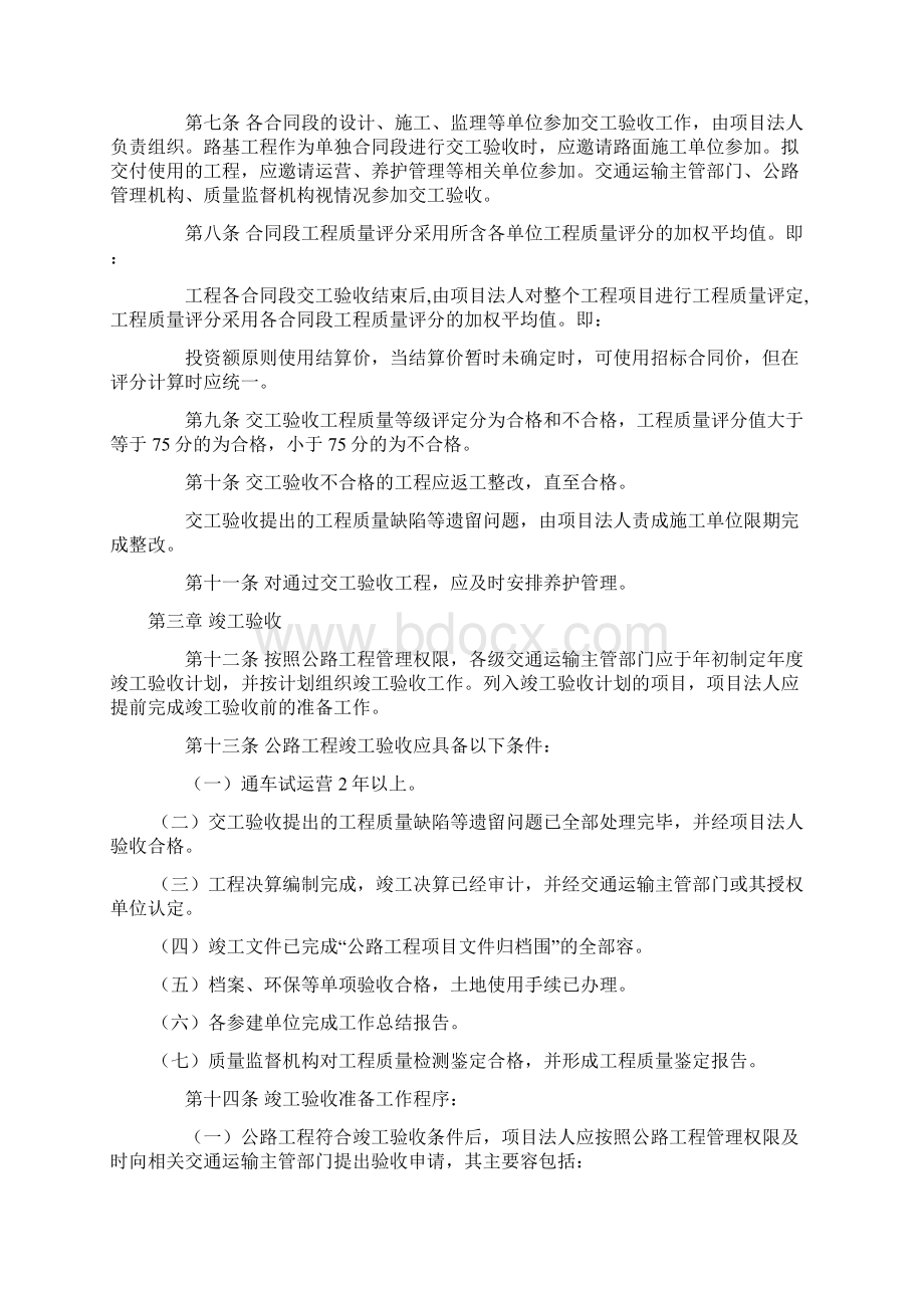 交通运输部《工程交竣工验收办法实施细则》文档格式.docx_第3页