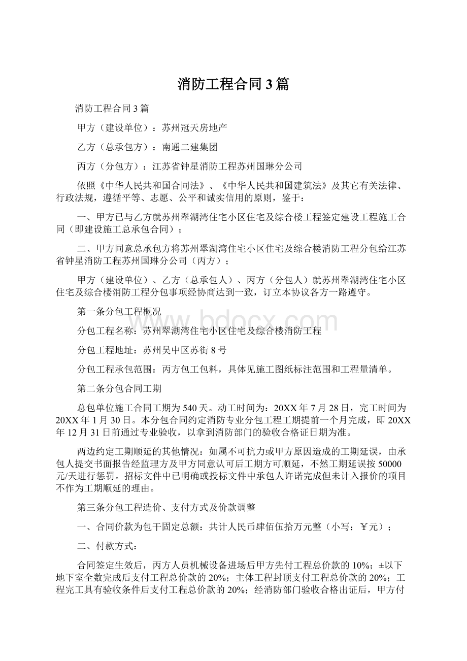 消防工程合同3篇.docx_第1页