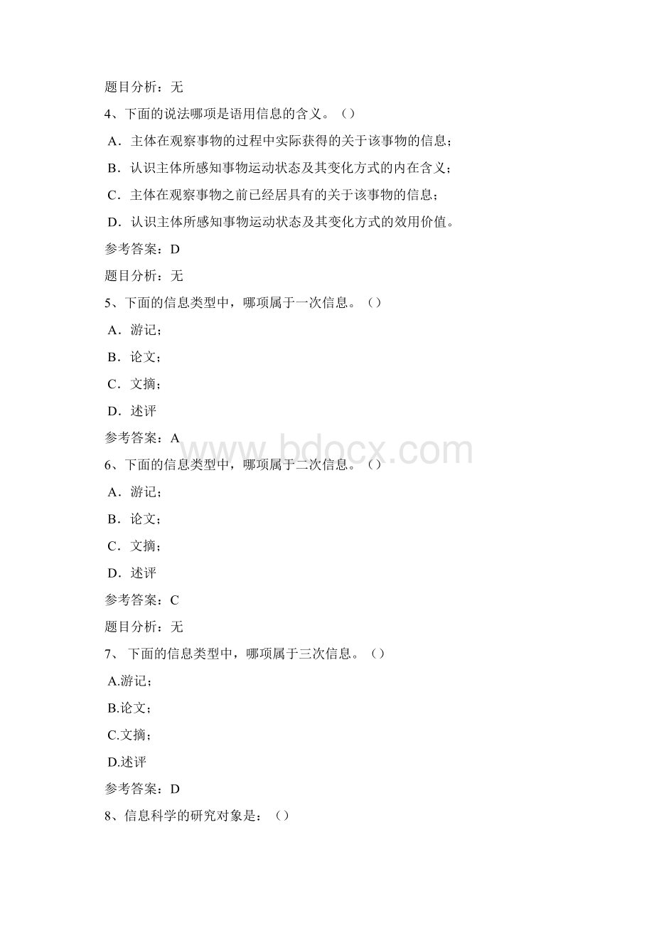 信息管理概论总复习题.docx_第2页