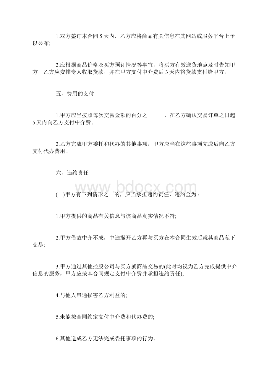 委托出售合同书范本Word文档格式.docx_第2页