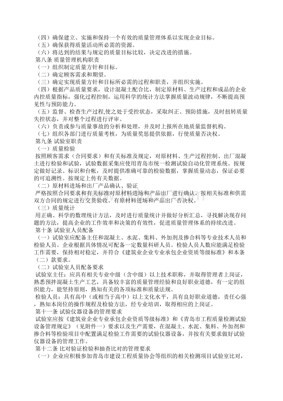 预拌混凝土生产企业质量管理规定.docx_第2页