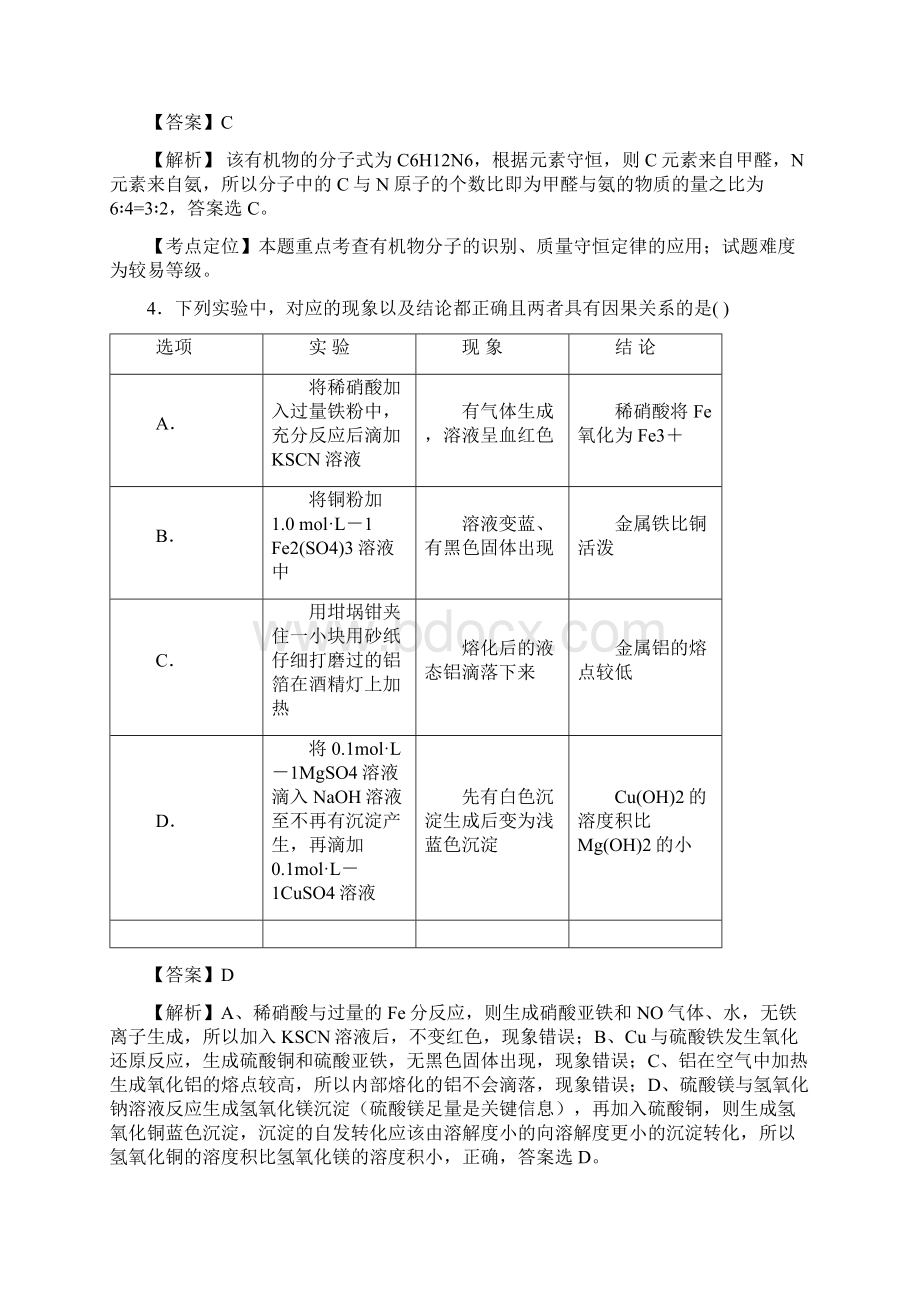 高考化学新课标1卷解析版.docx_第2页