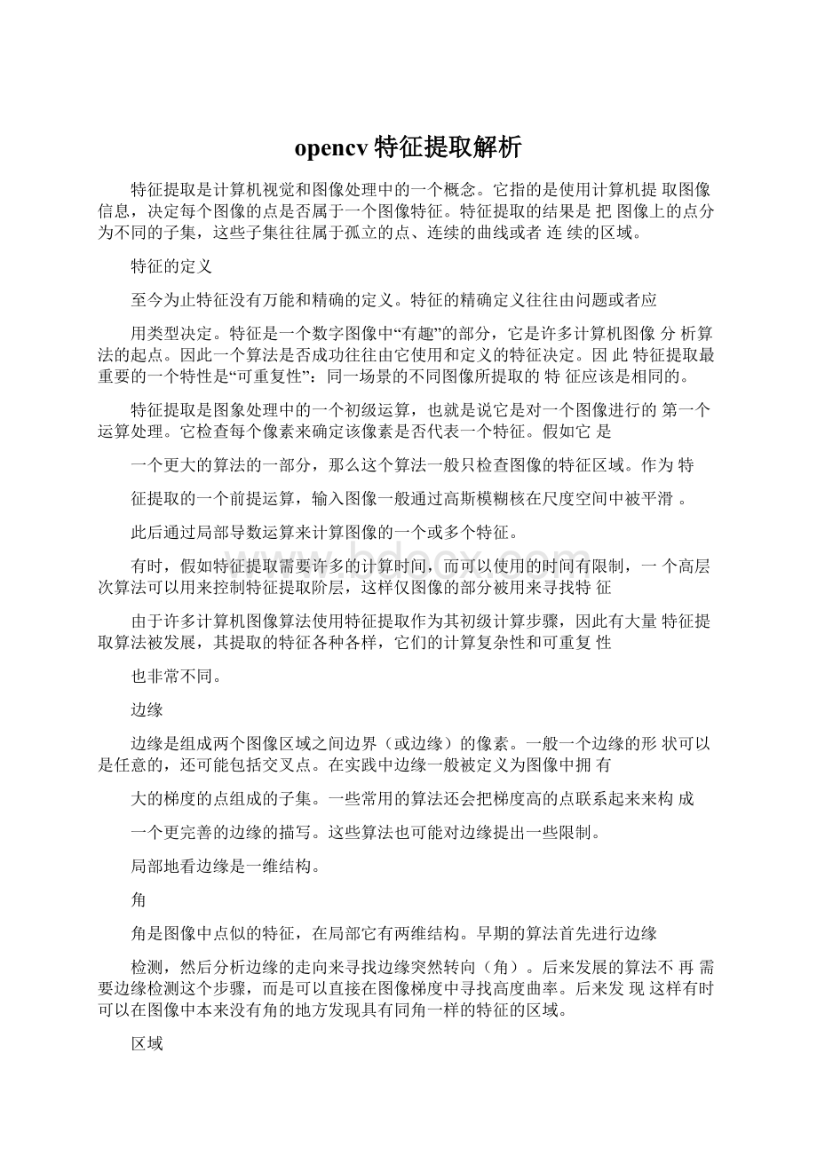 opencv特征提取解析.docx_第1页