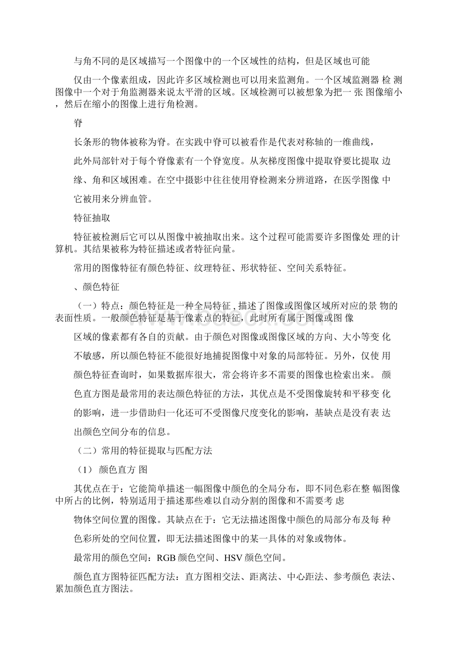 opencv特征提取解析.docx_第2页