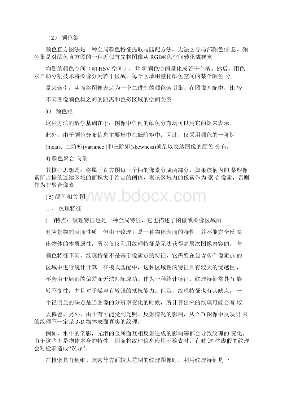 opencv特征提取解析.docx_第3页