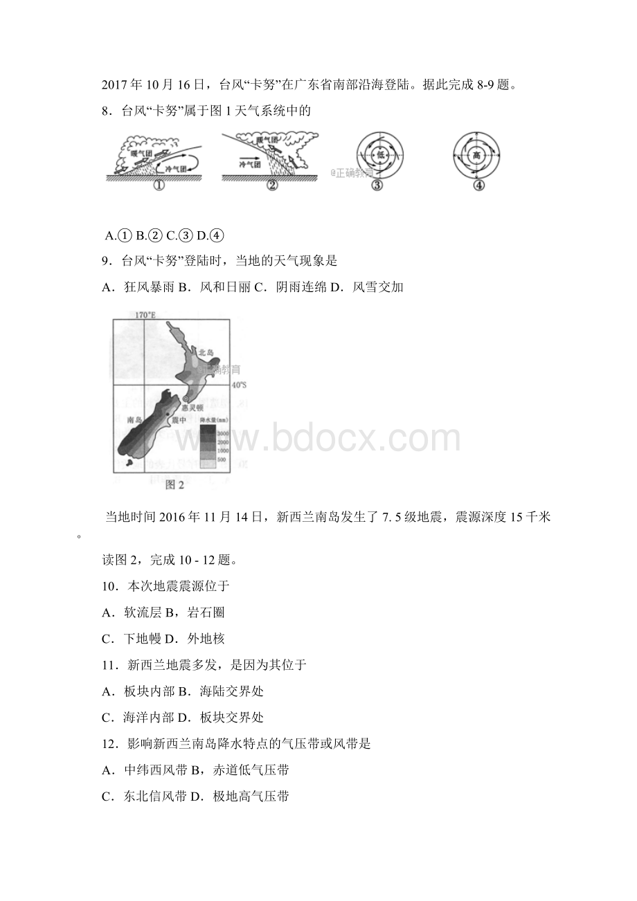 北京市春季普通高中会考地理及答案.docx_第2页