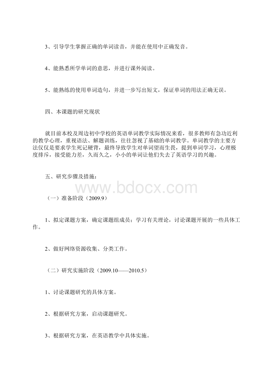 小课题的开题报告.docx_第2页