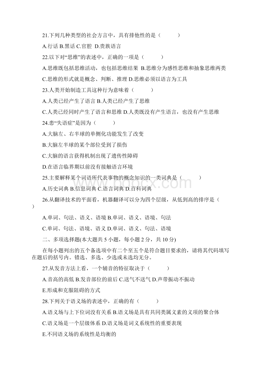 0305语言学概论试题.docx_第3页