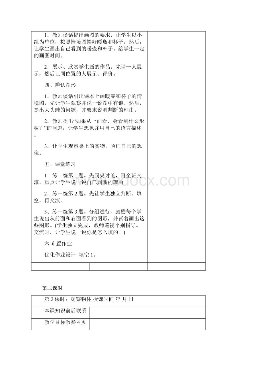 冀教版数学四年级下册全册教案表格式精品Word格式文档下载.docx_第2页