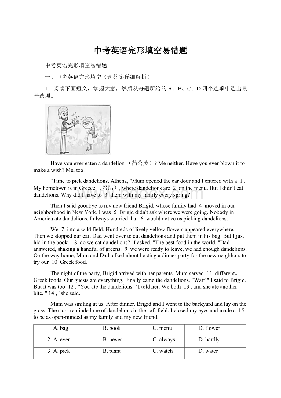 中考英语完形填空易错题Word格式文档下载.docx