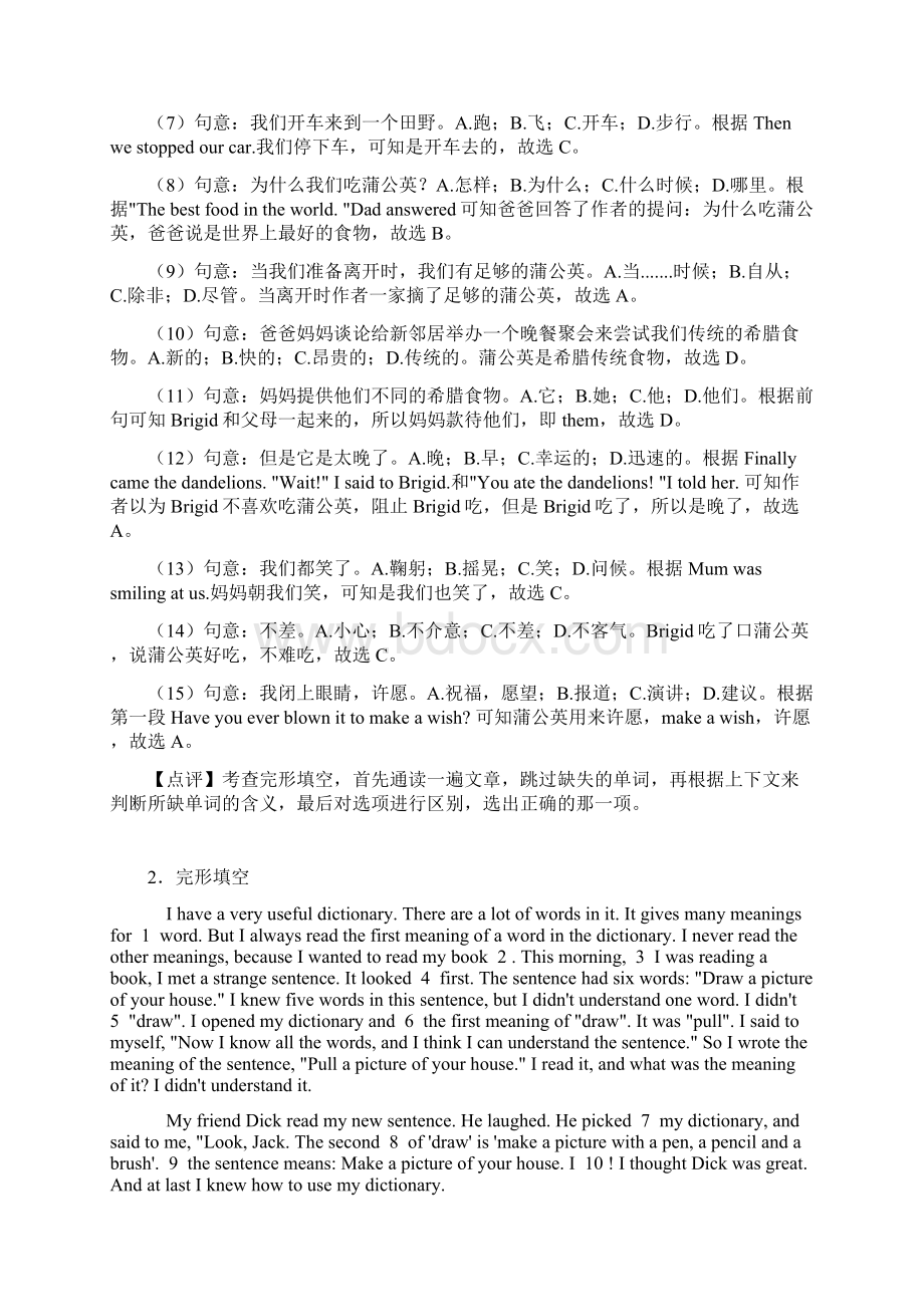 中考英语完形填空易错题Word格式文档下载.docx_第3页