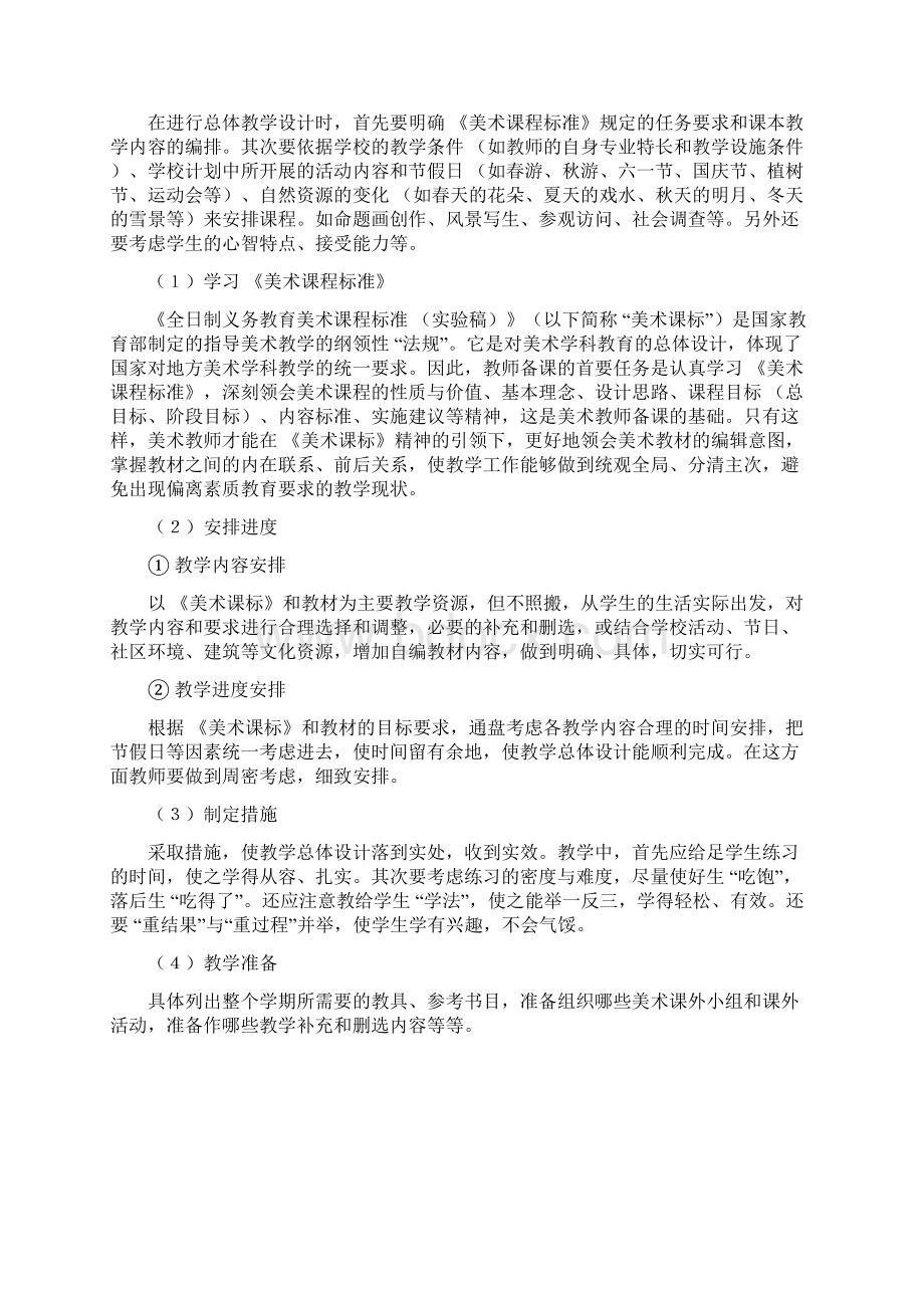 小学美术教学常规Word文档下载推荐.docx_第2页