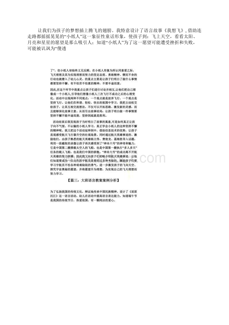 大班语言教案案例分析Word文档下载推荐.docx_第3页