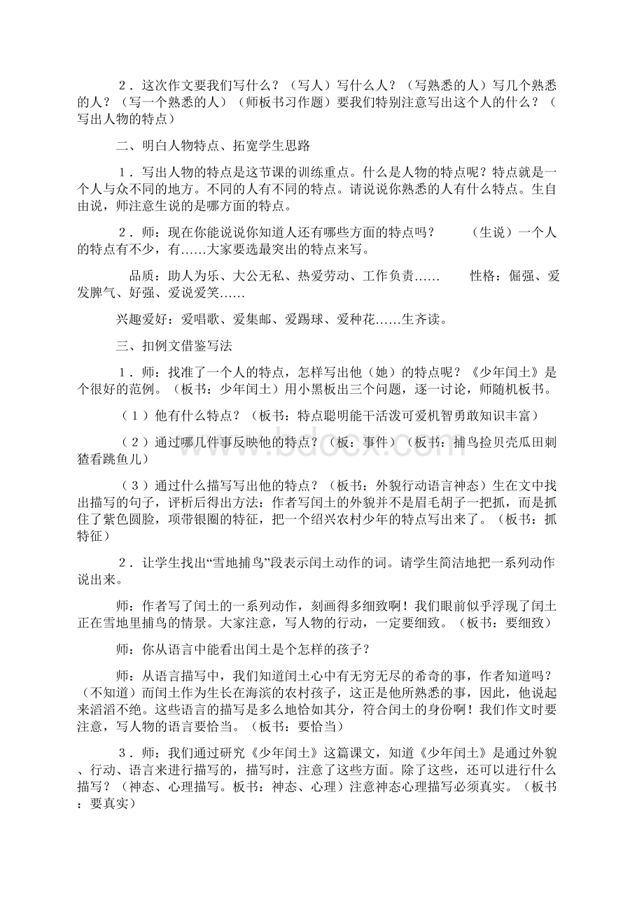 人教版小学三年级上册语文作文指导推荐.docx_第3页