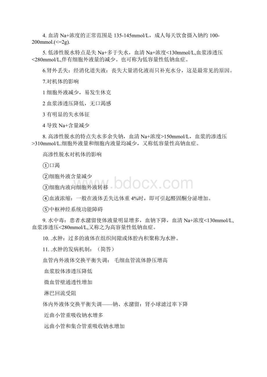 病理生理学复习资料Word格式文档下载.docx_第2页