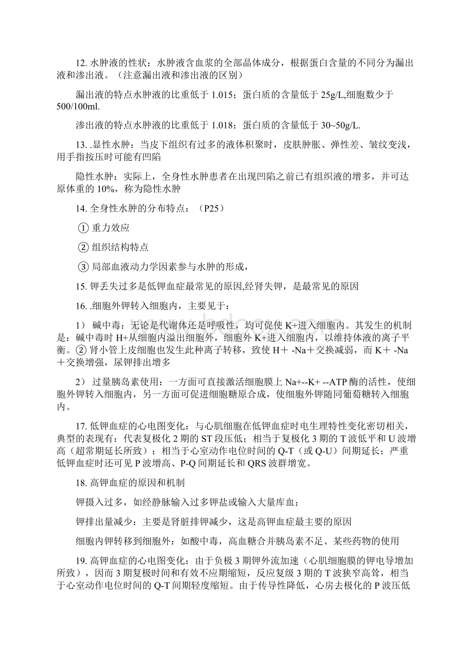 病理生理学复习资料Word格式文档下载.docx_第3页